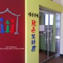 대산큰별작은도서관 이미지