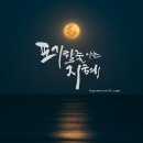 참사랑교회 | 포기할 줄 아는 지혜 (사랑믿음교회 예배후기)