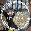 지플러스타워 | 구디역근처 점심맛집 지플러스타워지하 베트남쌀국수 클린푸드