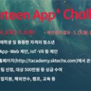 챌린지 앱개발 이미지