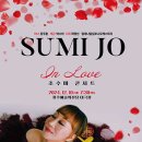 (공연) 2024 조수미 콘서트 In Love 이미지