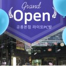 라이또PC방 공릉본점 이미지