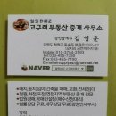 고구려공인중개사사무소 네이버블로그