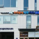 우리동네내과의원 이미지