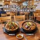대평동_해들마을 603동 앞 | [맛집] 세종시 순수감자탕 방문 후기｜대평동 해장국｜세종시 해장국 맛집