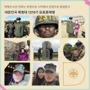 ★ 대한민국 해병대 흑룡해병 1215기 전역을 축하합니다!!! ★ 이미지