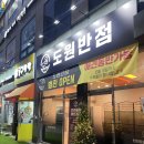 심야반점 하남미사점 | [도원반점 하남미사점] 18,000원에 6가지 중식 코스를 먹을 수 있는 미사 중국집