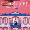 손탁 - 원주시 | 손탁