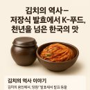 한국발효(주) | 김치의 역사 – 저장식 발효에서 K-푸드로, 천년을 넘은 한국의 맛