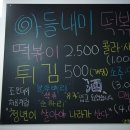 아들내미떡볶이