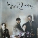 밤으로의 긴 여로 이미지