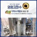 횡성지하수개발