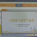 [학점은행제] 사회복지실천기술론 이미지