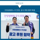효산의료재단 안양샘병원 | 안양샘병원 X FC안양, 공식 후원 협약 체결! ⚽🏥