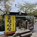 금정산장