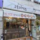 교동제면소 네이버블로그