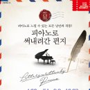 [4.22] 상주 음악가 피아니스트 김정원이 선사하는 사랑과 위로의 선율 이미지
