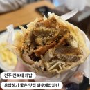 덕진-116 | 전주 전북대 케밥 l 혼밥하기 좋은 터키 음식 맛집 와우케밥 치킨