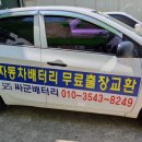 싸군출장배터리할인마트