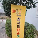 흥해읍 참새미 이미지