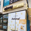 구운오거리 | 성남 빵집 추천 [삼송빵집 성남금광점] 단대오거리역 맛집