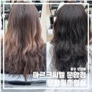 깜미용실 - 북구 관음동 | 아르크씨엘 운암점 | 운암동 미용실 전체염색 후기