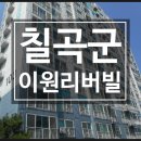 이원아파트 103동 이미지