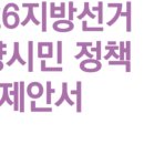고양신문-2026지방선거 고양시민 정책제안서 차기 시장 반영 이미지