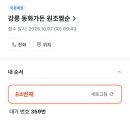 강릉짬뽕순두부동화가든 이미지