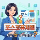 (주)포스코퓨처엠 제2음극재공장 | 포스코퓨처엠 주가 전망 지금 비싼가 저렴한가 실적과 LFP 성장성 분석