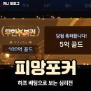 KK PC | 피망포커로 알아보는 트럼프카드게임에서의 심리전 거는법