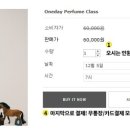 (12/1)나만의 향수 만들기 이미지