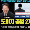 도이치 공범 2차 녹취 폭로 이미지