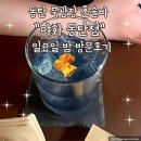 올드앤영 | 동탄1 북광장 혼술바 야화 동탄점 일요일 밤 방문후기