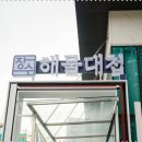 빛나해물 이미지