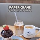 페이퍼크레인(Paper Crane)