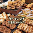 박종현베이커리 이미지