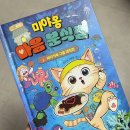 준우네분식 | 아이와 함께 읽기 좋은 환경교육책, 미야옹 마음 분식점2 바다거북 구출 대작전 후기