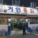 달인 거인통닭 이미지