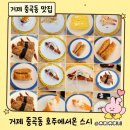 미정회초밥 | 거제 회전초밥 맛집 추천 2천원부터 즐기는 '호주에서 온 스시' 솔직후기