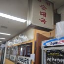 병천순대 | 분당 서현동 맛집, 병천순대국 특 순대국 후기