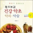 건강 약초 이미지