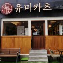 유미세탁소 이미지