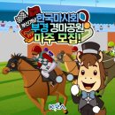 한국마사회 부산경남지역본부 이미지