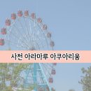 초양선착장 | 아이와 경남 사천 여행 아라마루 아쿠아리움