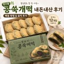 해동 | 장신몰 콩쑥개떡 해동 방법 내돈내산 후기