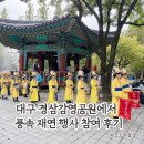 전통무예 중앙 합기도 | 2025 경상감영 풍속 재연 행사 후기. 아이와 함께한 체험과 공연