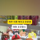 꼬꼬망스