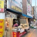 길동복조리시장 | [길동] 길동 복조리 시장 맛집 후기 (떡볶이•족발•꽈배기•붕어빵•호떡)