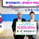 주식회사 반석건설 이미지